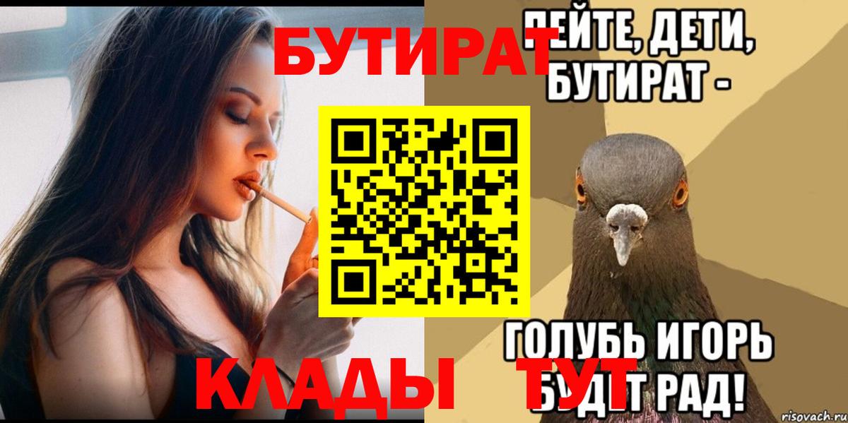 Бутират оксибутират  Вход с VPN  Миллерово 