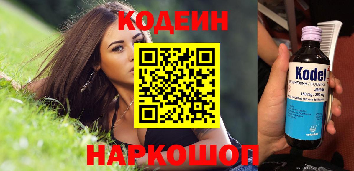 Кодеин Purple Drank  Кодеиновый сироп Lean напиток Lean (лин)  Миллерово  Вход с VPN 