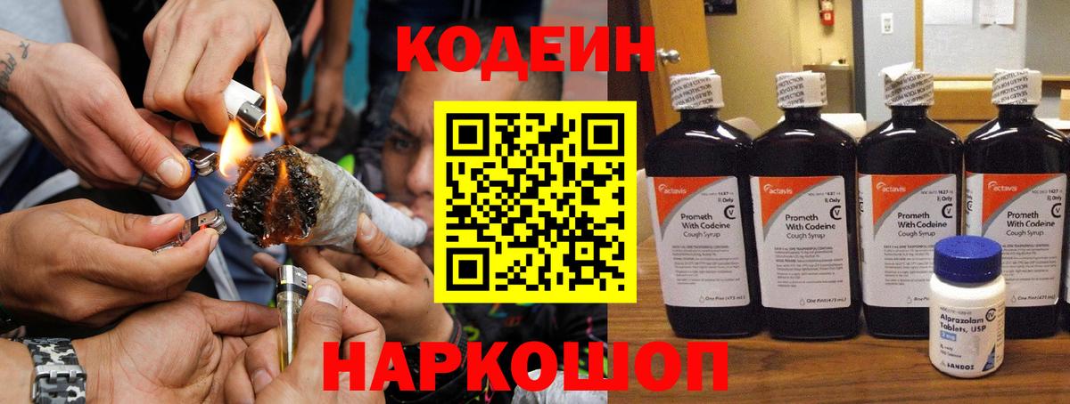 Codein Purple Drank Миллерово