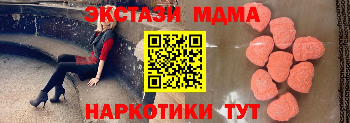 MDMA  Вход с VPN  MDMA crystal  Миллерово  МДМА молли 