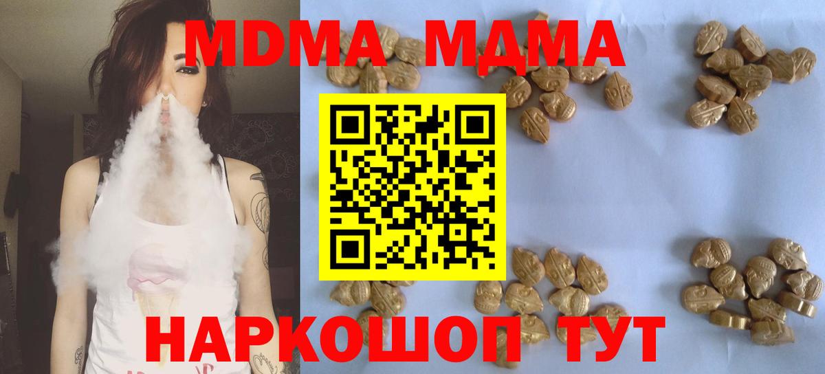 MDMA молли Миллерово
